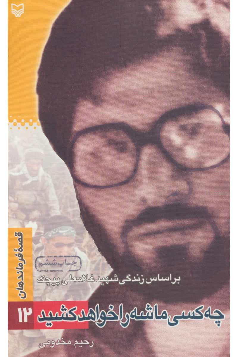 چه کسی ماشه را خواهد کشید چه کسی ماشه را خواهد کشید