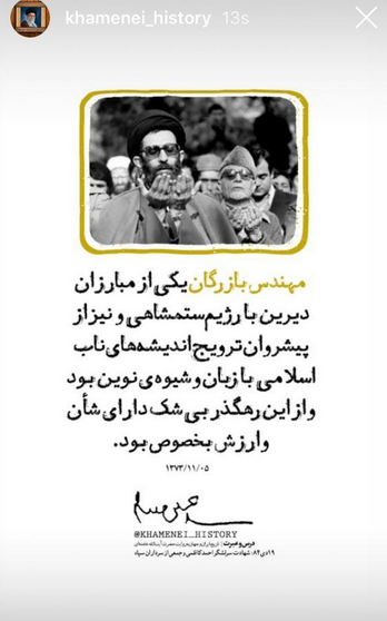 فرمایشات رهبر معظم انقلاب درباره مهندس بازرگان فرمایشات رهبر معظم انقلاب درباره مهندس بازرگان