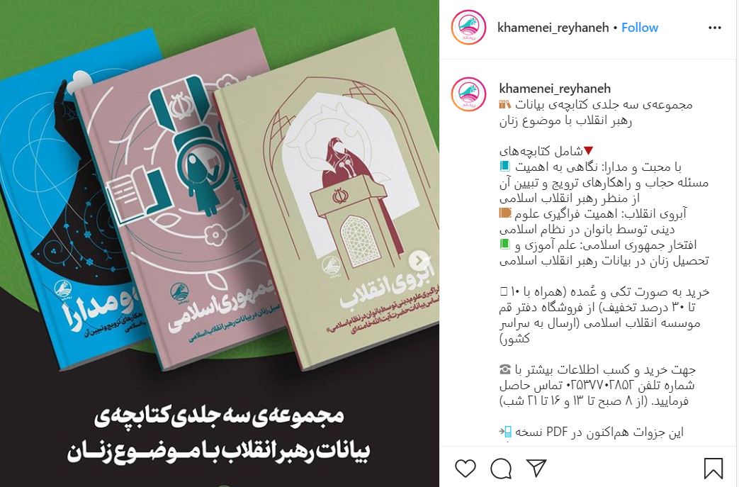 انتشار مجموعهی سه جلدی کتابچهی بیانات رهبر انقلاب با موضوع زنان انتشار مجموعهی سه جلدی کتابچهی بیانات رهبر انقلاب با موضوع زنان
