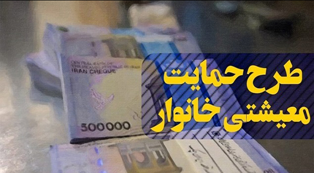 مهلت ثبت نام یارانه معیشتی تا ساعت ۲۴ امشب تمدید شد مهلت ثبت نام یارانه معیشتی تا ساعت ۲۴ امشب تمدید شد