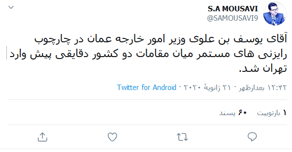 یوسف بن علوی وزیر امور خارجه عمان وارد کشور شد یوسف بن علوی وزیر امور خارجه عمان وارد کشور شد