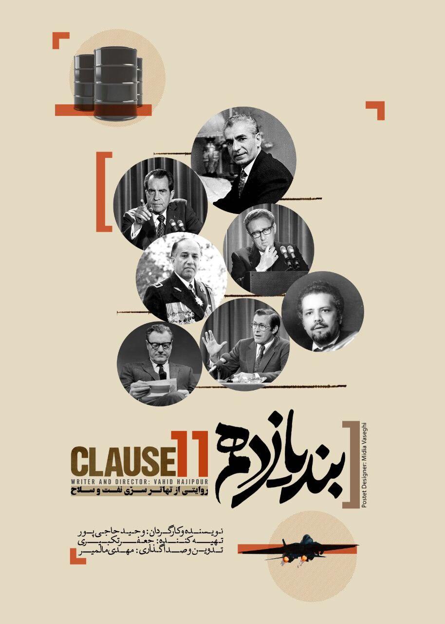 واکاوی دلایل سقوط رژیم پهلوی