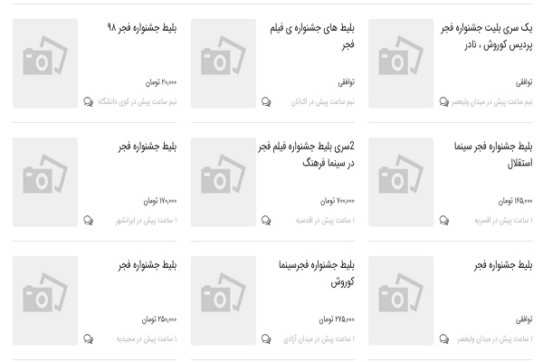 بازار سیاه ۷۰۰ هزار تومانی بلیتهای جشنواره فیلم فجر بازار سیاه ۷۰۰ هزار تومانی بلیتهای جشنواره فیلم فجر