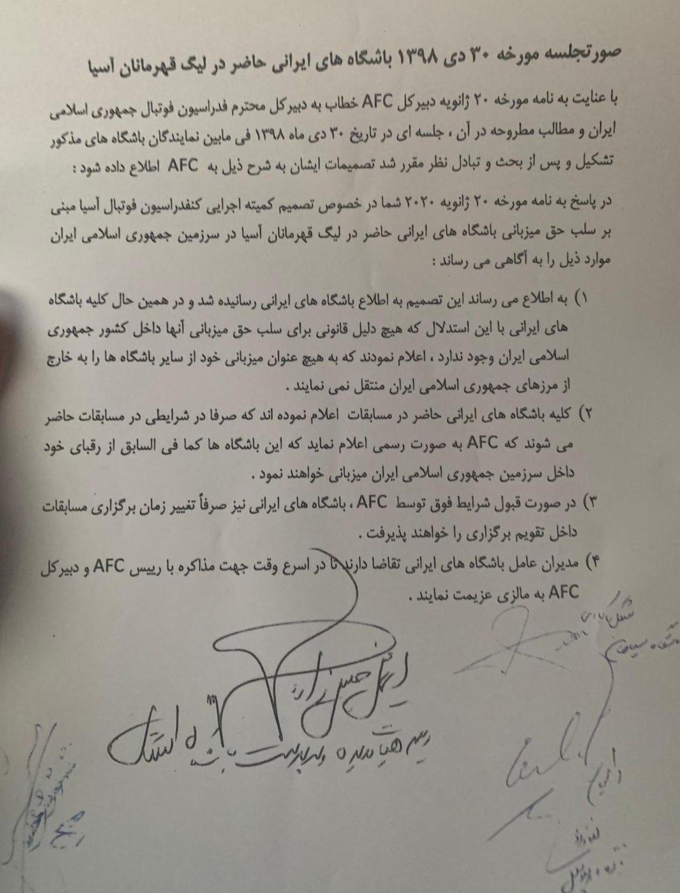 هیچکدام از چهار نماینده ایران در لیگ قهرمانان آسیا به تنهایی عمل نخواهد کرد هیچکدام از چهار نماینده ایران در لیگ قهرمانان آسیا به تنهایی عمل نخواهد کرد