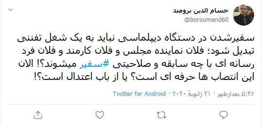 افرد چگونه سفیر دستگاه دیپلماسی می شوند؟