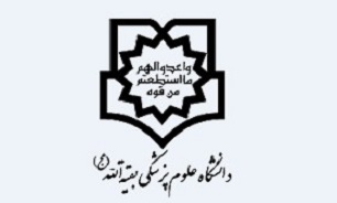 ‌دانشگاه علوم‌پزشکی‌بقیه الله (عج) موفق به کسب رتبه نخست در‌ حیطه تولید علم شد
