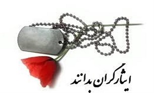 قانون جامعه خدمات رسانی به ایثارگران/ ۱ ماده