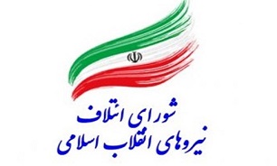 تاخیر در برگزاری مجمع عمومی شورای ائتلاف در تهران برای رسیدن به وحدت حداکثری