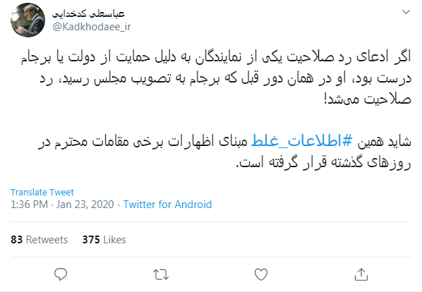 اظهارات نادرست درباره رد صلاحیت برخی نمایندگان ممنوع اظهارات نادرست درباره رد صلاحیت برخی نمایندگان ممنوع