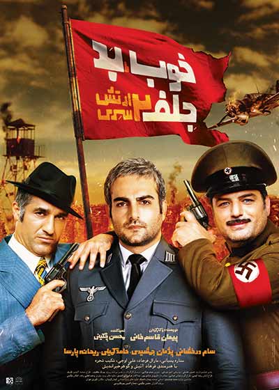خوب بد جلف ۲: ارتش سری /////////