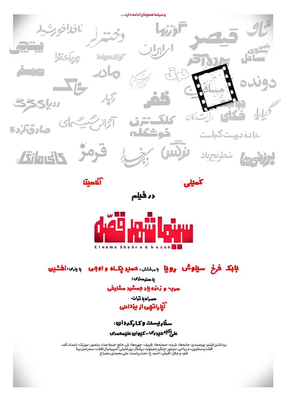 سینما شهر قصه /////////