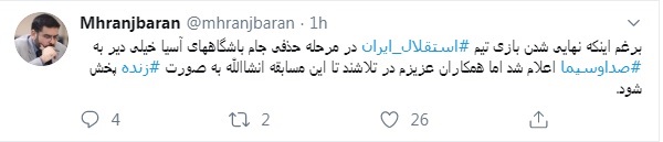 بازی استقلال و الکویت از تلویزیون پخش میشود؟ بازی استقلال و الکویت از تلویزیون پخش میشود؟