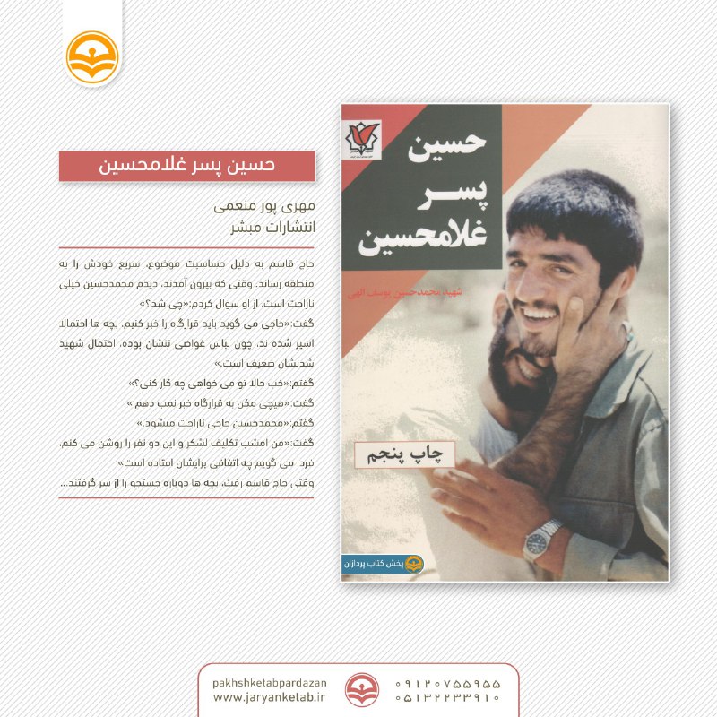 علاقه سپهبد شهید قاسم سلیمانی به شهید یوسف الهی در «حسین پسر غلامحسین» علاقه سپهبد شهید قاسم سلیمانی به شهید یوسف الهی در «حسین پسر غلامحسین»
