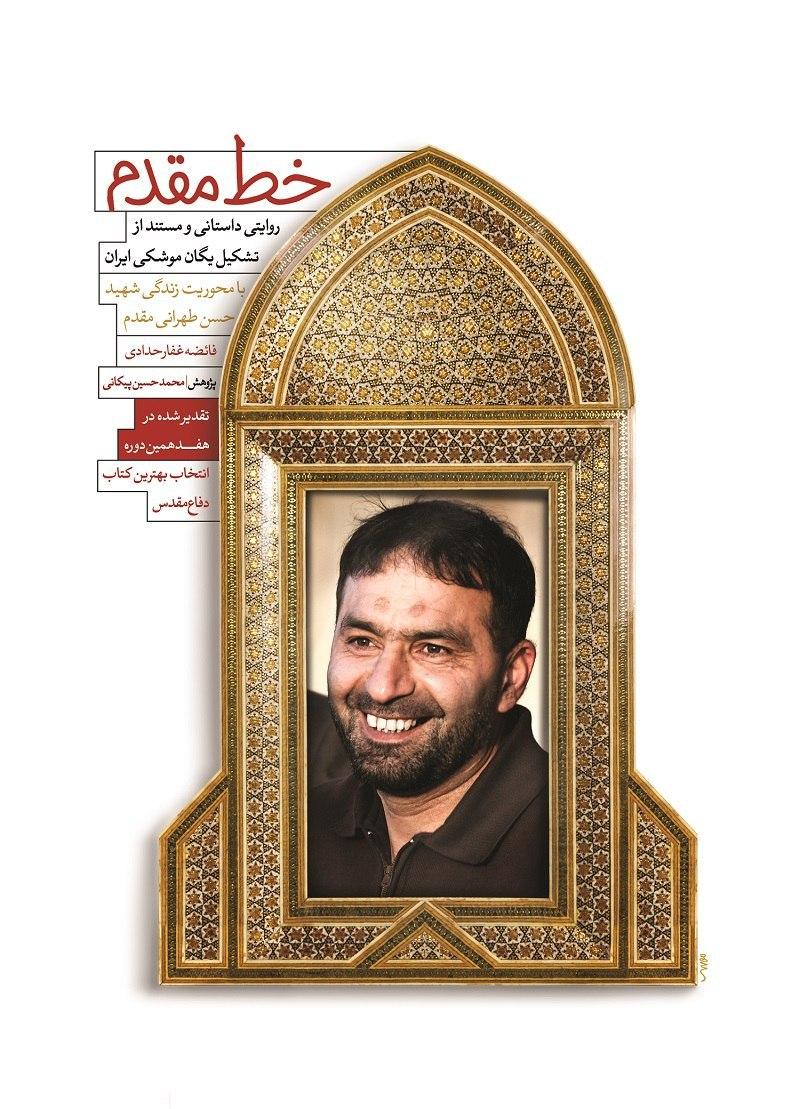 پنجمین موشک خط مقدم شلیک شد پنجمین موشک خط مقدم شلیک شد