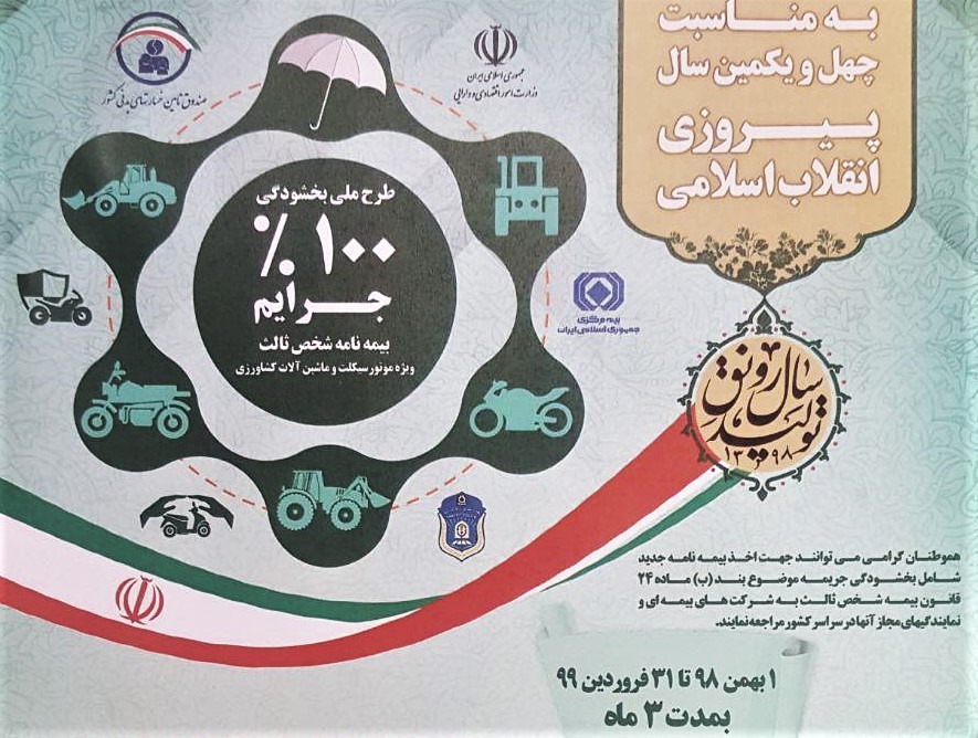 بخشودگی جرایم بیمه شخص‌ثالث جذب بیمه‌گزار را بدنبال دارد