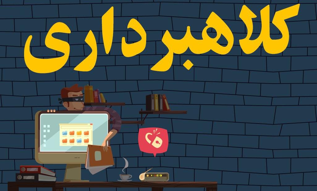 با جدیدترین شیوه حقه بازی کلاهبرداران آشنا شوید