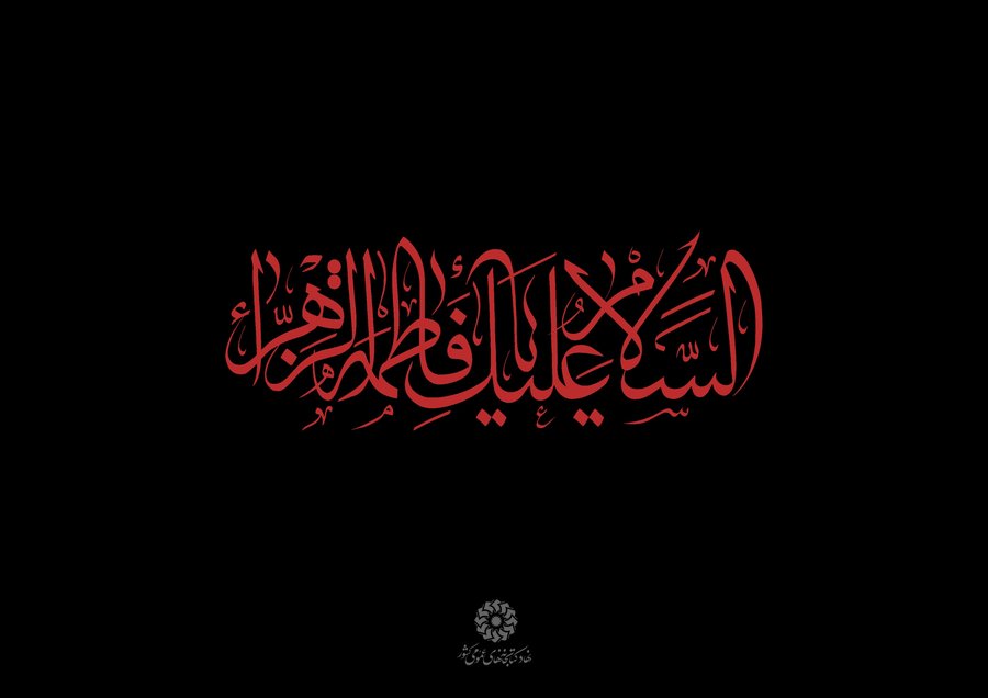 قرآن و پیامبر (ص) بزرگترین الگو و مربی حضرت فاطمه زهرا (س) بودند قرآن و پیامبر (ص) بزرگترین الگو و مربی حضرت فاطمه زهرا (س) بودند