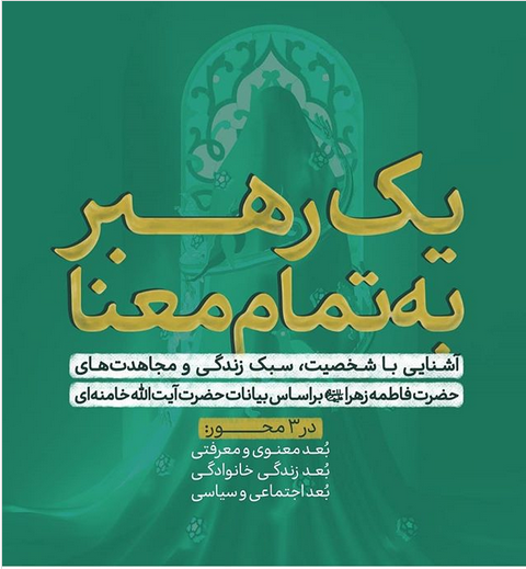 یک رهبر به تمام معنا یک رهبر به تمام معنا