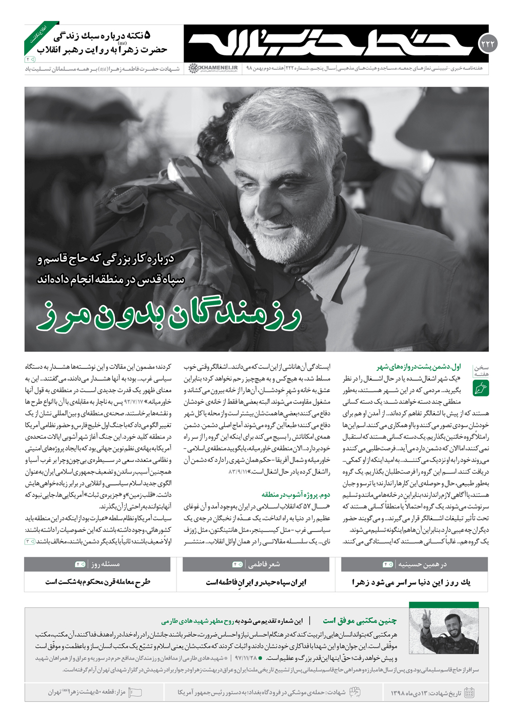 رزمندگان بدون مرز