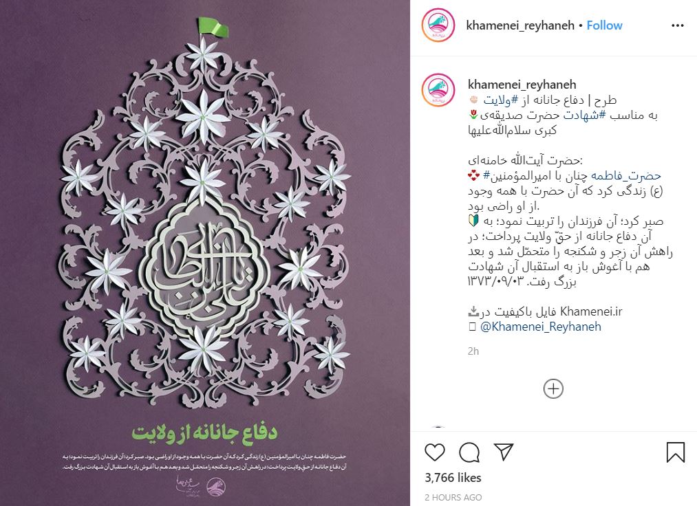 دفاع جانانه از ولایت؛ به مناسب شهادت حضرت صدیقهی کبری (س) +پوستر دفاع جانانه از ولایت؛ به مناسب شهادت حضرت صدیقهی کبری (س) +پوستر