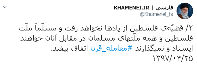 واکنش حساب توئیتر سایت رهبر انقلاب به طرح معامله قرن