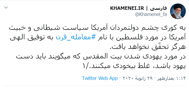 واکنش حساب توئیتر سایت رهبر انقلاب به طرح معامله قرن