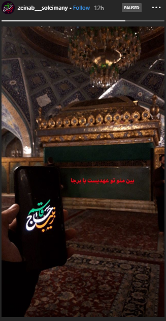 استوری معنادار دختر سردار سلیمانی استوری معنادار دختر سردار سلیمانی