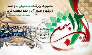 اطلاعیه دعوت شورای هماهنگی تبلیغات اسلامی برای حضور مردم در مراسم ۱۲ بهمن