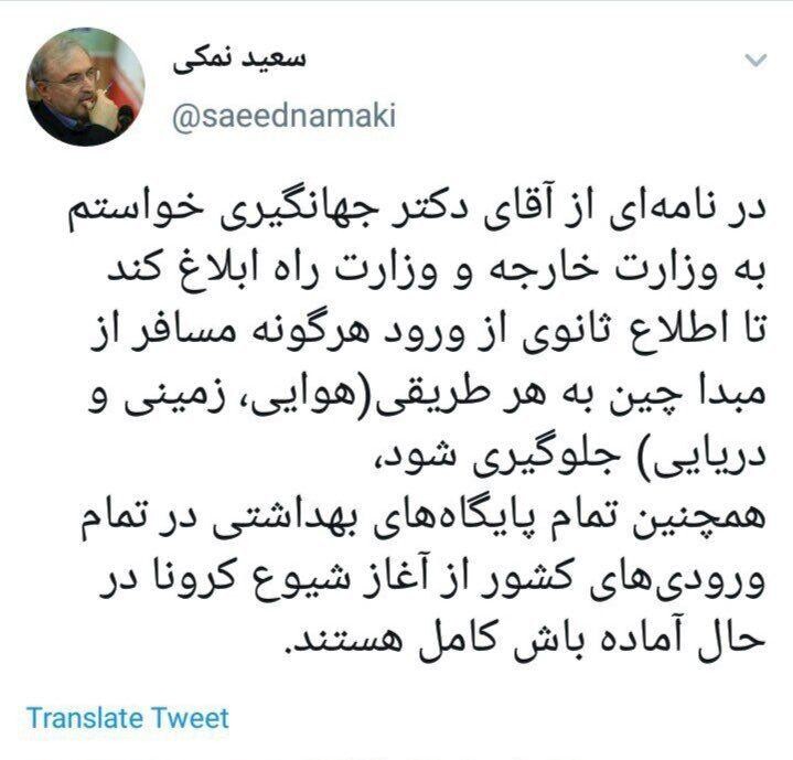وزیر بهداشت خواستار جلوگیری از ورود هرگونه مسافر از مبدا چین وزیر بهداشت خواستار جلوگیری از ورود هرگونه مسافر از مبدا چین