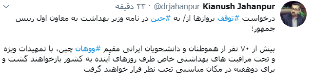 بازگشت دانشجویان مقیم چین به کشور