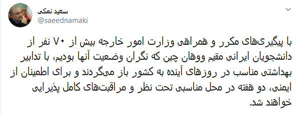 تعیین و تکلیف دانشجویان ایرانی مقیم چین تعیین و تکلیف دانشجویان ایرانی مقیم چین
