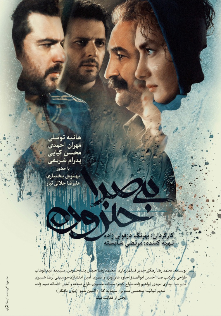 اولین پوستر «بی صدا حلزون» رونمایی شد اولین پوستر «بی صدا حلزون» رونمایی شد