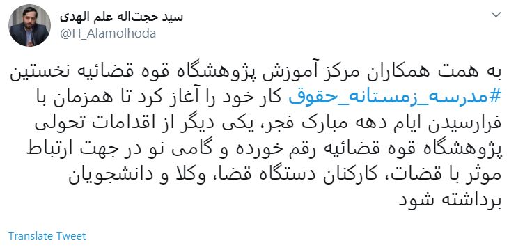 نخستین مدرسه زمستانه حقوق، آغاز به کار کرد نخستین مدرسه زمستانه حقوق، آغاز به کار کرد