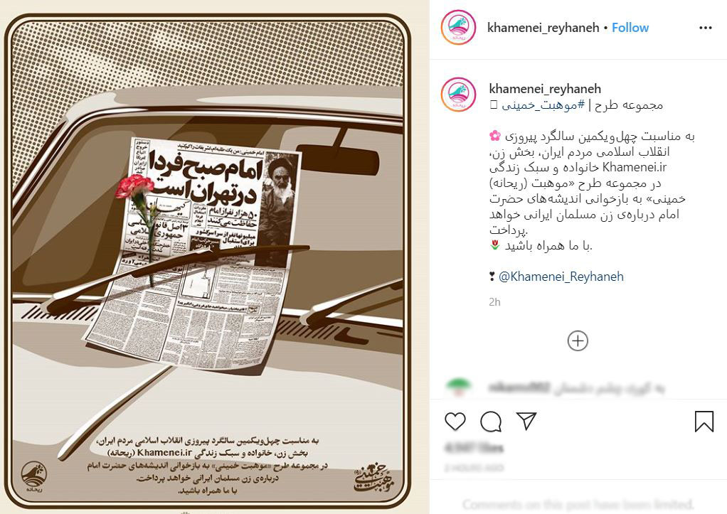 طرح «موهبت خمینی»؛ بازخوانی اندیشه‌های حضرت امام درباره‌ی زن مسلمان ایرانی