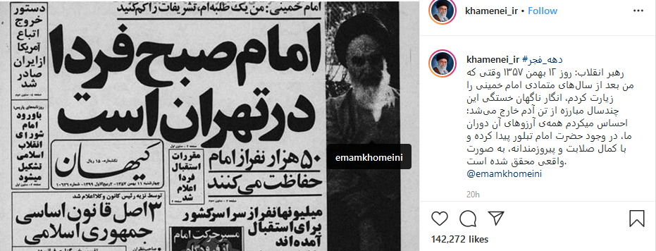 وقتى که من بعد از سالهاى متمادى امام خمینی را زیارت کردم، انگار ناگهان خستگى این چندسال مبارزه از تن آدم خارج مىشد؛ احساس میکردم همهى آرزوهای آن دوران ما، در وجود حضرت امام تبلور پیدا کرده و با کمال صلابت و پیروزمندانه، به صورت واقعی محقق شده است. وقتى که من بعد از سالهاى متمادى امام خمینی را زیارت کردم، انگار ناگهان خستگى این چندسال مبارزه از تن آدم خارج مىشد؛ احساس میکردم همهى آرزوهای آن دوران ما، در وجود حضرت امام تبلور پیدا کرده و با کمال صلابت و پیروزمندانه، به صورت واقعی محقق شده است.