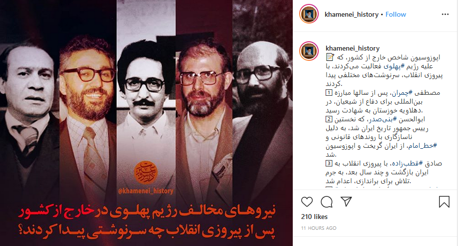 عاقبت چمران، قطب‌زاده و بنی صدر در روند انقلاب چه شد؟