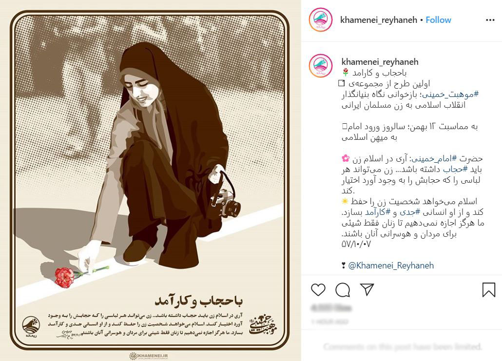 موهبت خمینی؛ باحجاب و کارامد