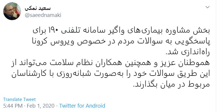 راهاندازی سامانه تلفنی ۱۹۰ برای پاسخگویی به سوالات مردم در خصوص ویروس کرونا راهاندازی سامانه تلفنی ۱۹۰ برای پاسخگویی به سوالات مردم در خصوص ویروس کرونا