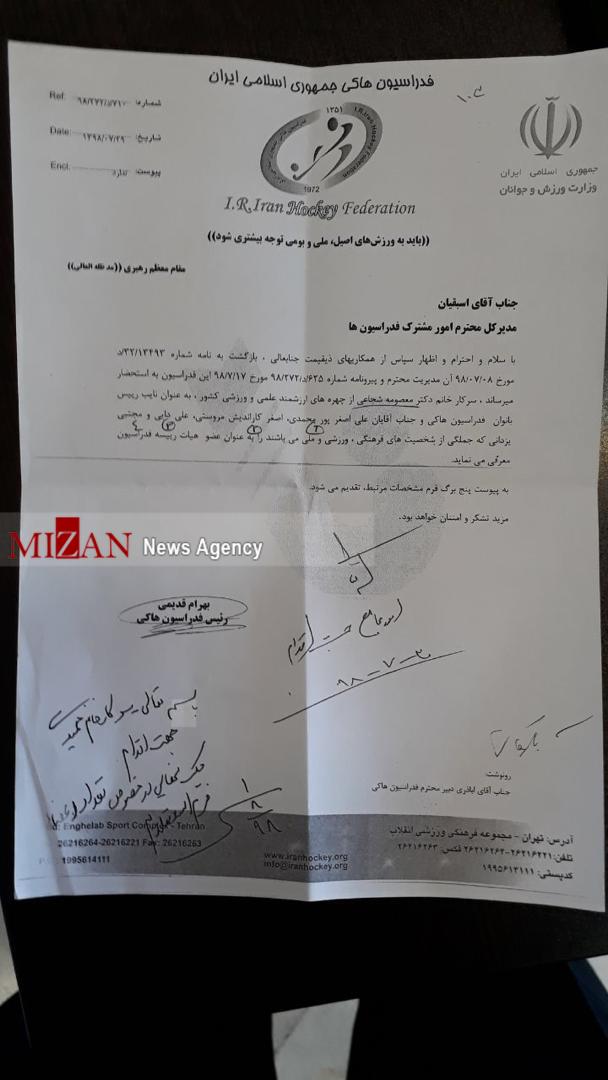 نامه رسمی قدیمی برای عضویت دایی در هیئت رئیسه فدراسیون هاکی +عکس