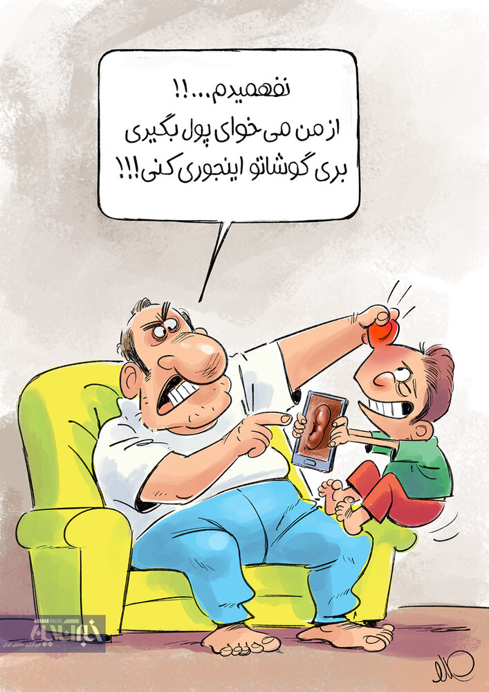 شکستن گوش سرگرمی شده است شکستن گوش سرگرمی شده است