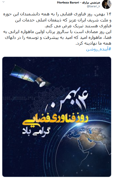 سالروز پرتاب اولین ماهواره ایرانی به فضا گرامی باد سالروز پرتاب اولین ماهواره ایرانی به فضا گرامی باد