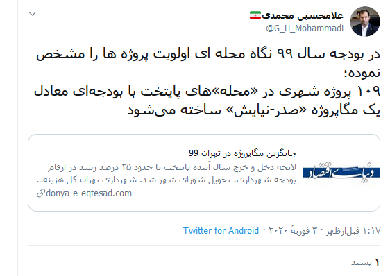 مدیریت شهری در سال ۹۹ محله محور میشود مدیریت شهری در سال ۹۹ محله محور میشود