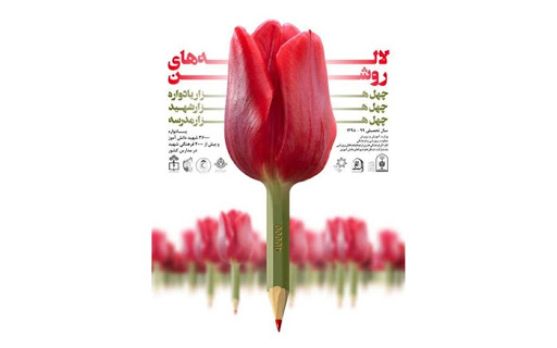 ۱۶ بهمن؛ اجرای طرح ۴۰ هزار مدرسه، ۴۰ هزار یادواره، ۴۰ هزار شهید در مدارس کشور