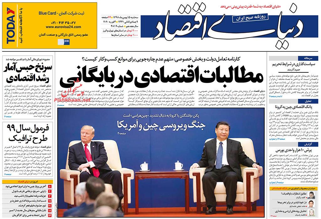 گام بلند دستگاه قضا در مبارزه با سیستماتیک با فساد/ جنگ ویروسی چین و آمریکا