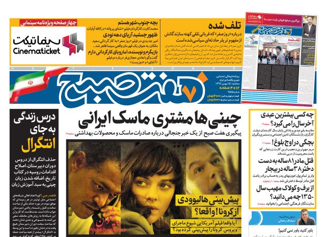 گام بلند دستگاه قضا در مبارزه با سیستماتیک با فساد/ جنگ ویروسی چین و آمریکا