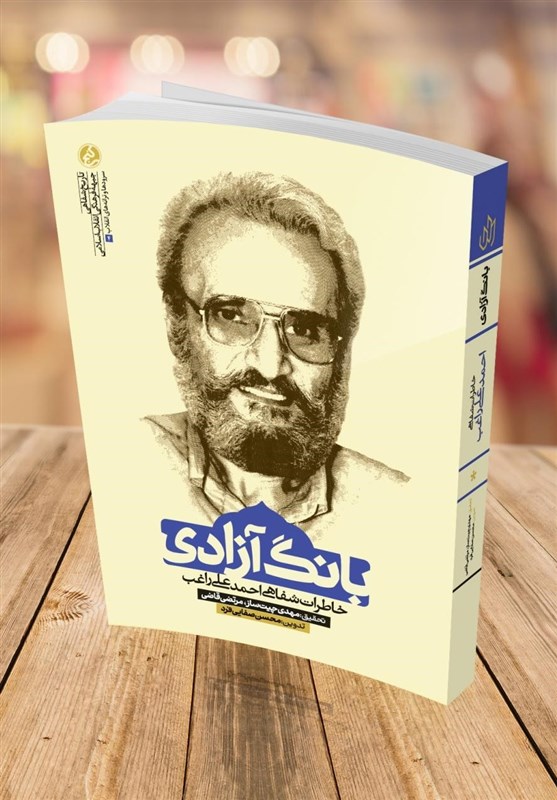 کتاب این «بانگ آزادی» بیانگر تحولات موسیقی پس از انقلاب اسلامی ایران است / موسیقی انقلاب اسلامی بر گرفته از موسیقی آیینی در کشور است