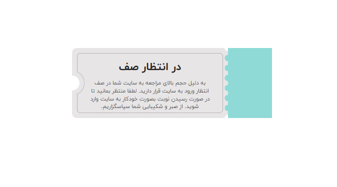 سایت بلیتفروشی دربی همچنان خارج از دسترس + عکس سایت بلیتفروشی دربی همچنان خارج از دسترس + عکس
