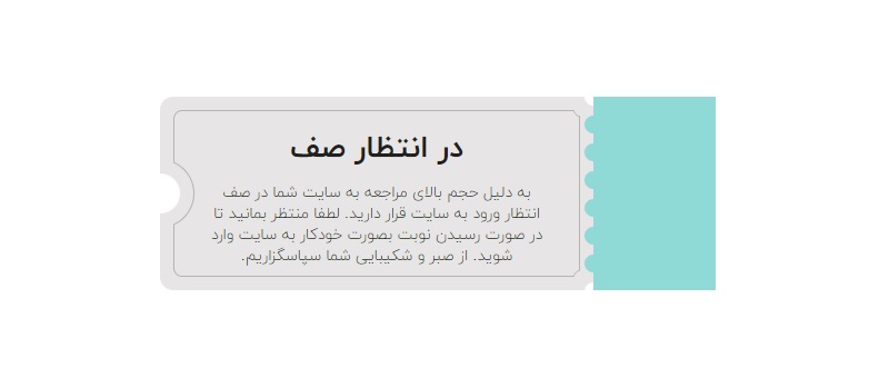 اخلال در سامانه بلیت فروشی دربی