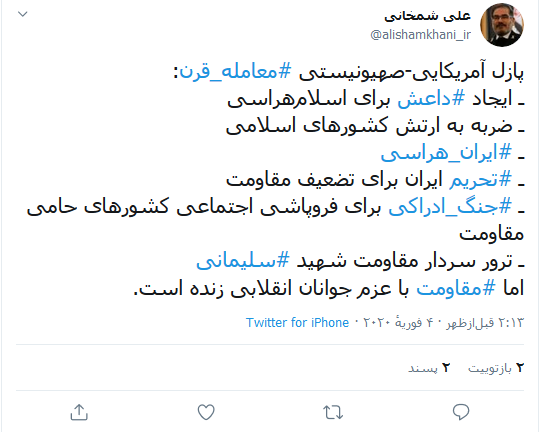 پیامدهای معامله قرن چه بود؟
