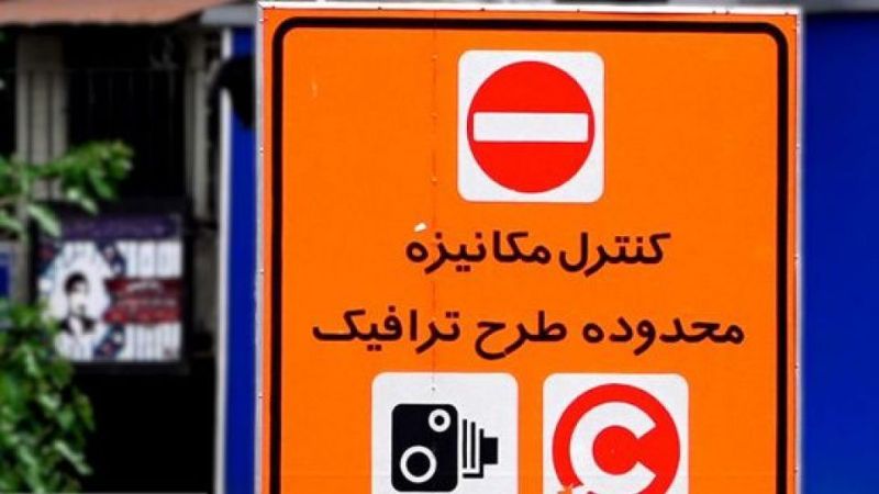 صفر تا صد طرح ترافیک سال ۹۹